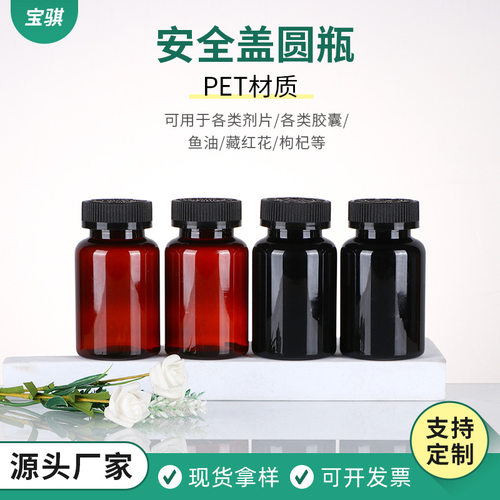 pet塑料瓶150ml圆瓶叶黄素瓶药品