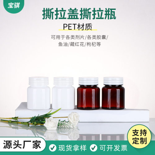 pet白色撕拉盖B-60CC瓶多维
