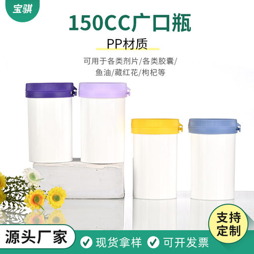 彩色撕拉盖150CC广口瓶保健品