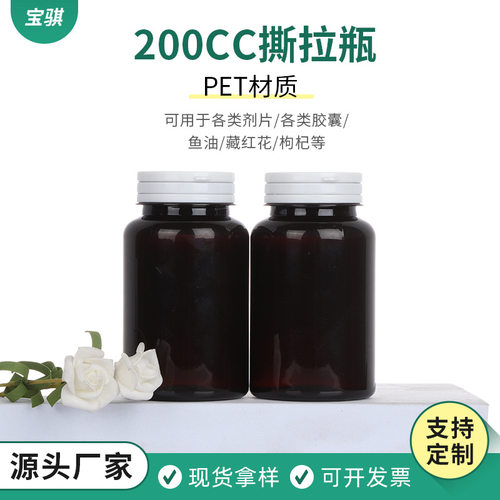 PET塑料撕拉盖瓶200ml胶囊瓶