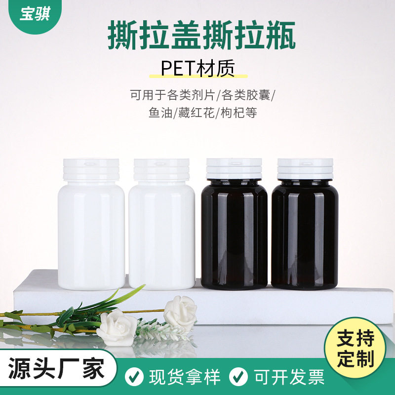 pet黑色安全盖250ml保健品瓶压旋盖瓶钙片瓶蓝莓叶黄素瓶泡腾片瓶