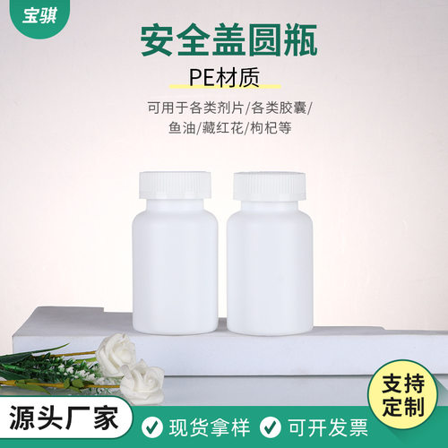 保健品瓶pe塑料瓶白色药品分装瓶