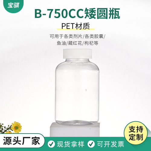 保健品750CC矮圆瓶透明PET小药瓶