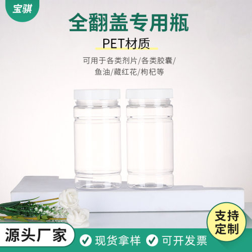 250ml固体塑料瓶木糖醇维生素