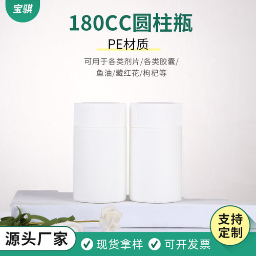 PE材质圆柱瓶配白色大圆盖180CC