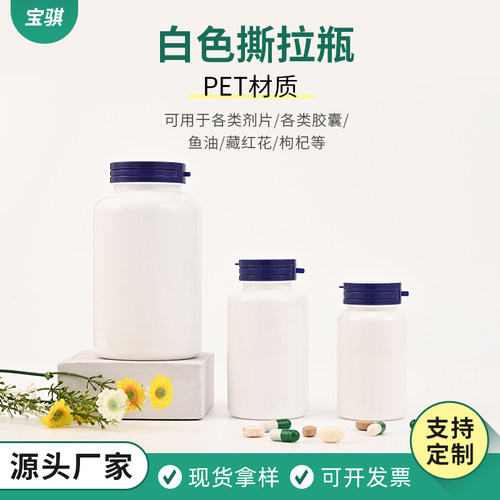 源头厂家保健品药品包装瓶定制