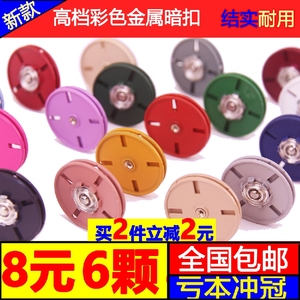 包邮彩色金属按扣扣子隐形子母扣儿童衣服钮扣摁扣大衣皮草毛衣扣
