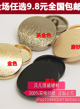 金属纽扣专卖茶金色黑色时尚金属钮扣大衣西装风衣时装扣20-27MM