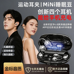 【4个耳机+可给手机充电】2026新款夹耳式睡眠蓝牙耳机超长续航