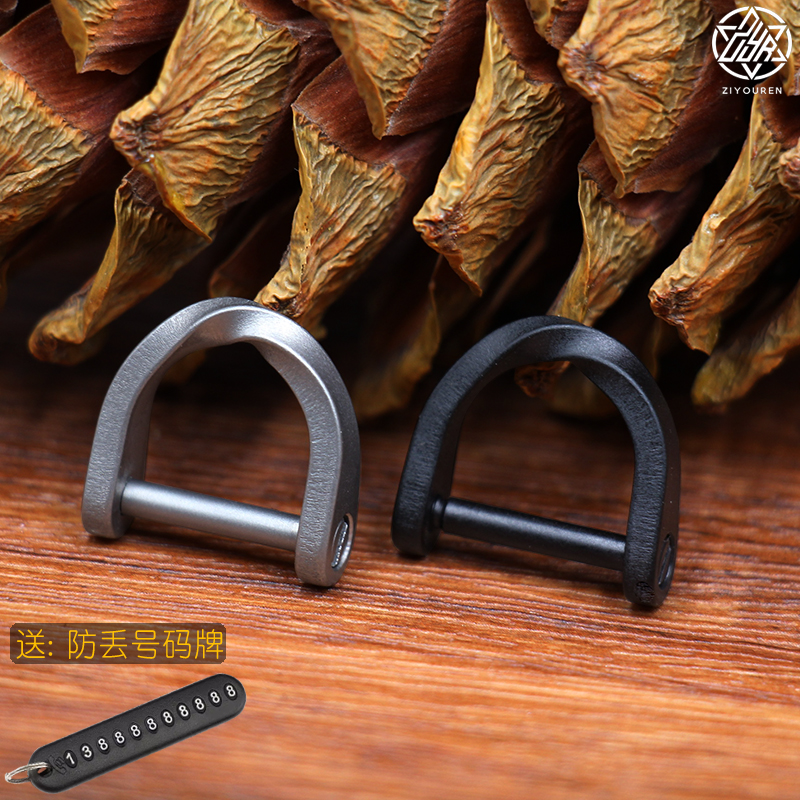 钛合金马蹄扣汽车钥匙连接扣迷你