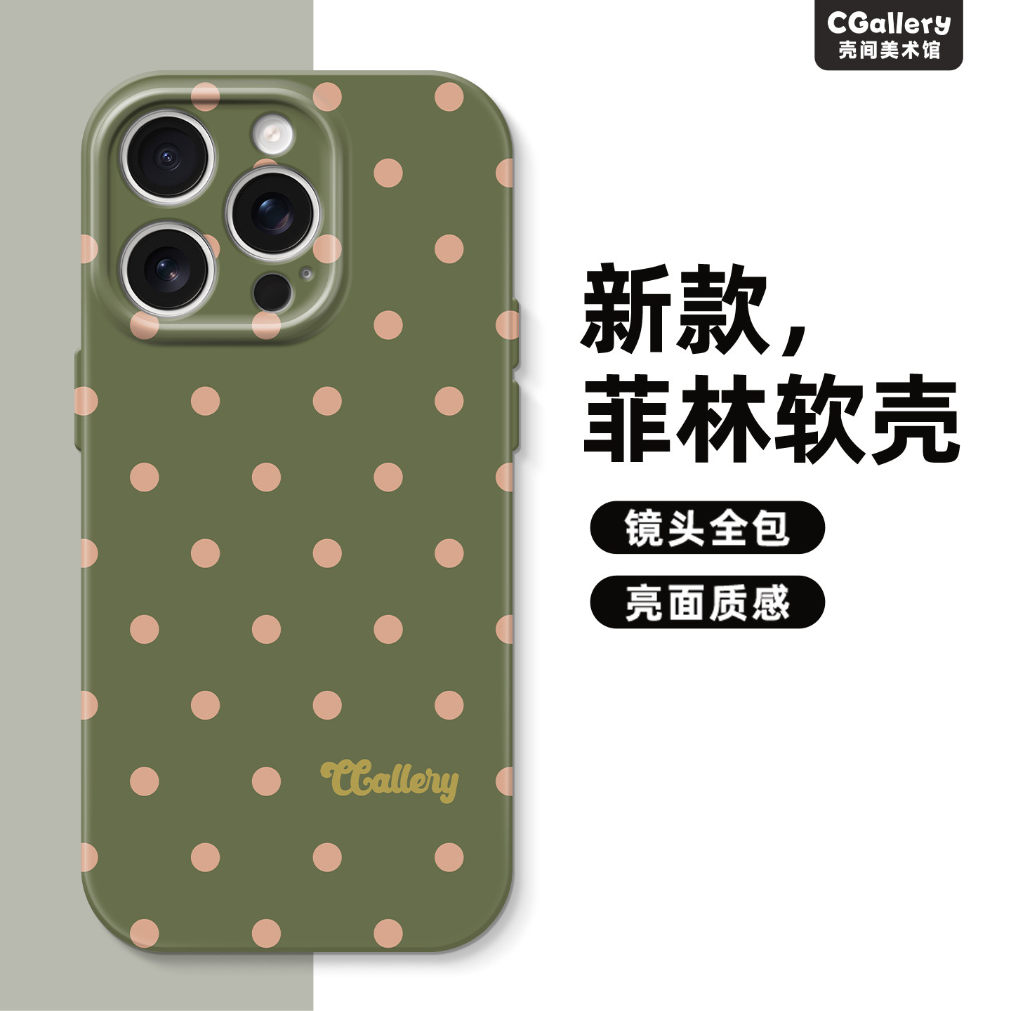 CGallery原创抹茶波点 手机壳苹果17ProMax菲林13日韩镜头全包ins12防摔软壳15小众简约14苹果手机壳16promax