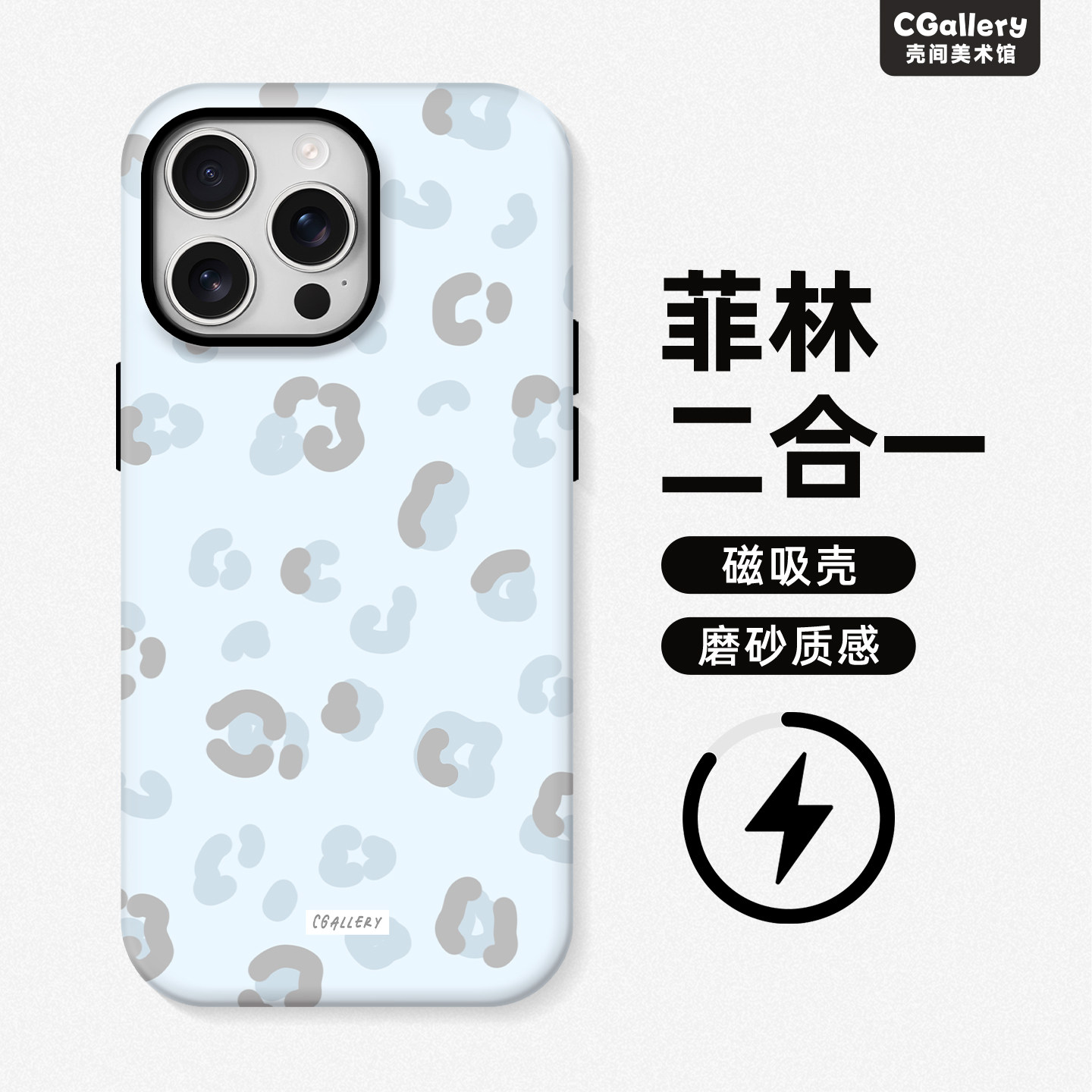 原创蓝灰豹纹苹果磁吸菲林二合一