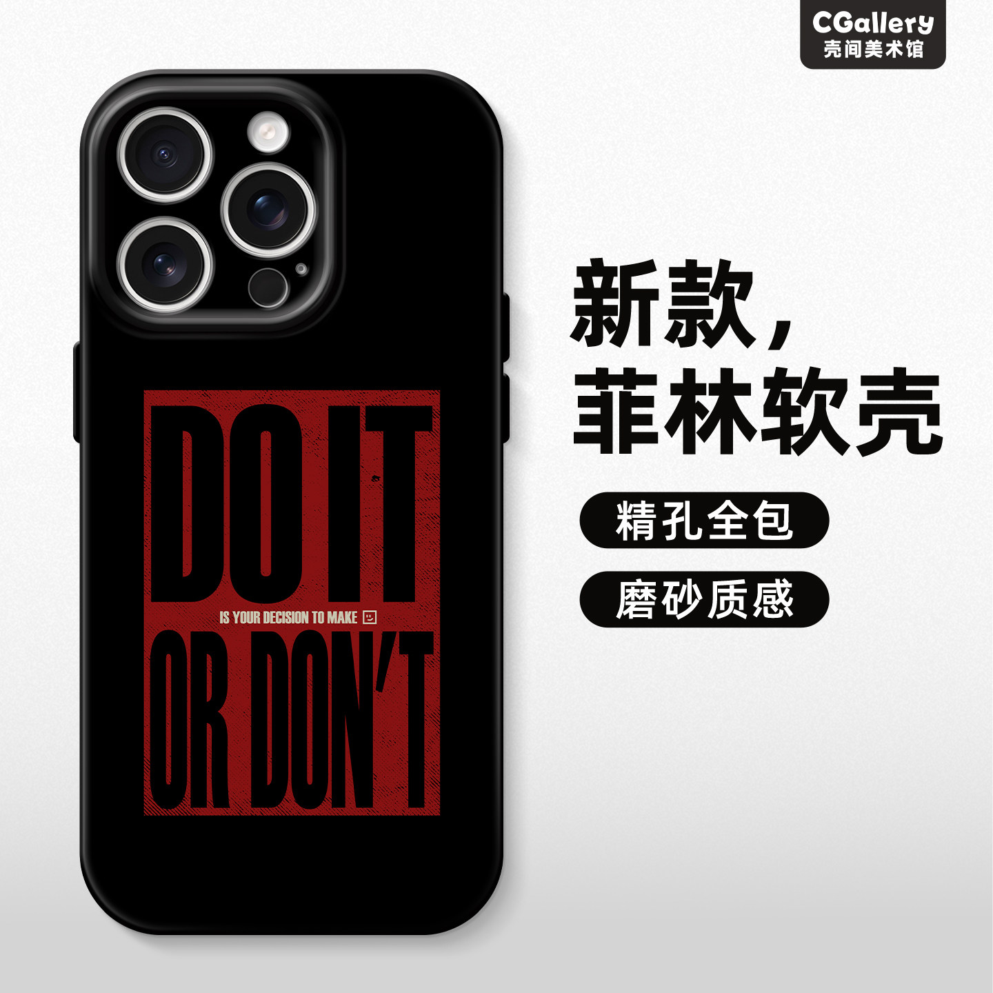 CGallery原创做或不做手机壳苹果17ProMax菲林13欧美镜头全包12简约防摔软壳15个性潮流14苹果手机壳16promax