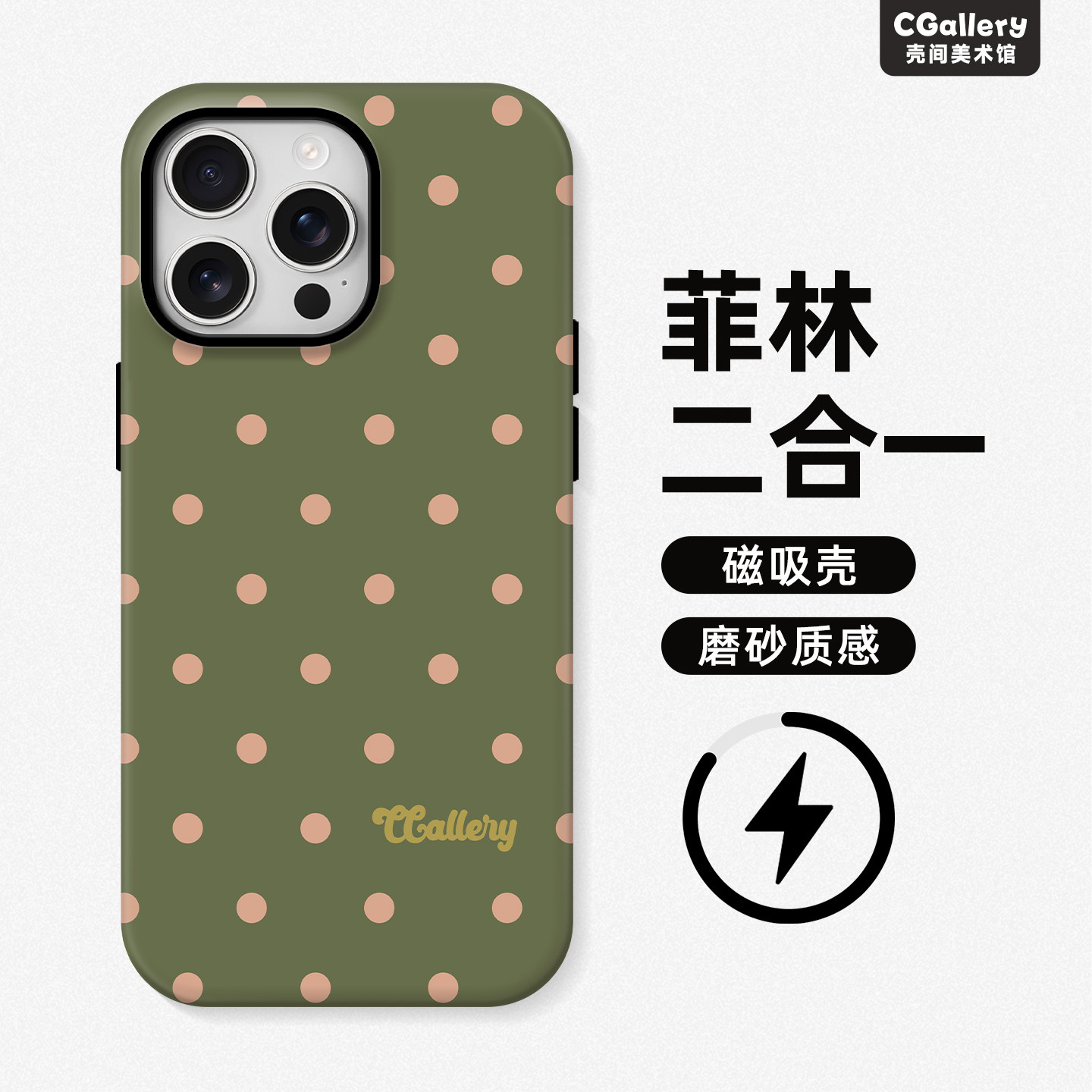 CGallery原创抹茶波点 手机壳苹果17ProMax磁吸菲林13日韩二合一12全包ins风磨砂15文艺14苹果手机壳16promax