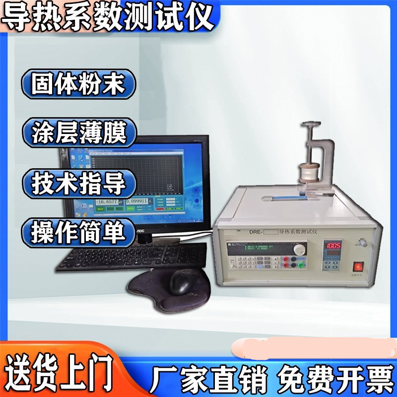 乐迪平面热源法快速导热系数测试