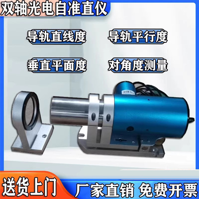 双轴光电自准直仪 10M导轨直线度平行垂直平面度对角度测量准直仪