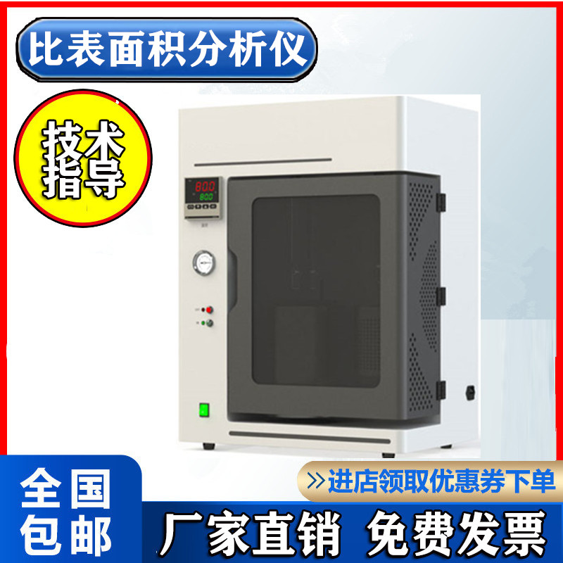 全自动比表面积及孔径分析仪大孔纳米材料的多分析比表面积分析仪