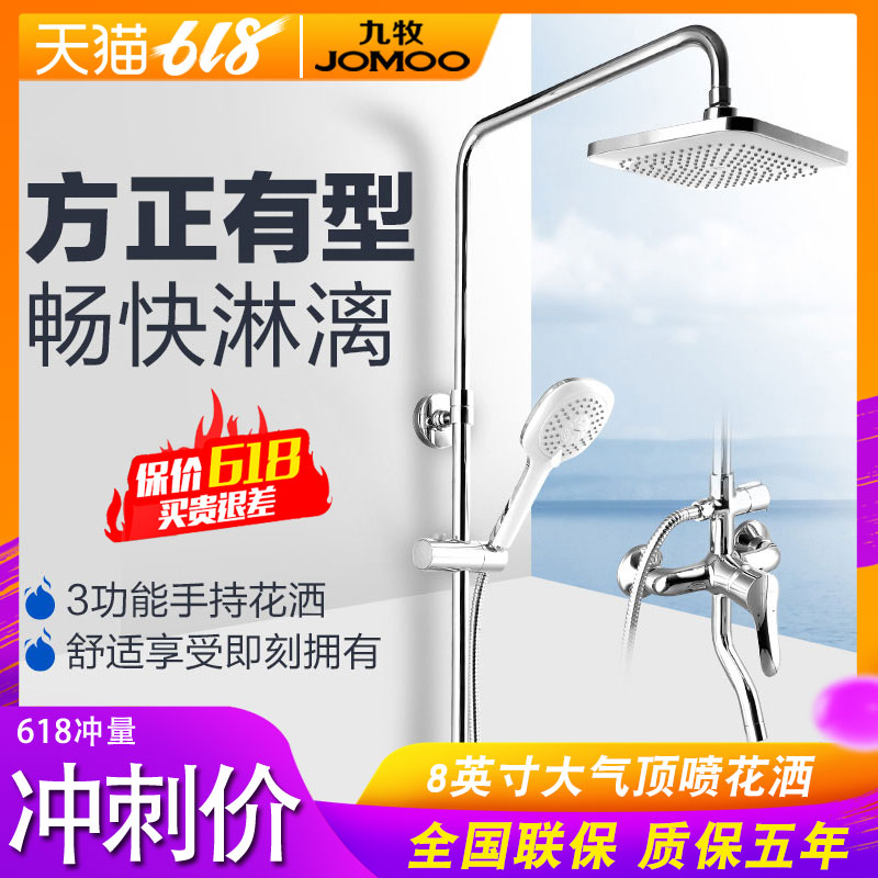 JOMOO九牧卫浴花洒浴室淋雨冷热淋浴花洒套装可升降淋浴器36310在类目 家装主材, 卫浴用品, 卫浴龙头, 淋浴花洒龙头(套装)中 - 来自Buy2taobao.com提供专业的淘宝代购服务