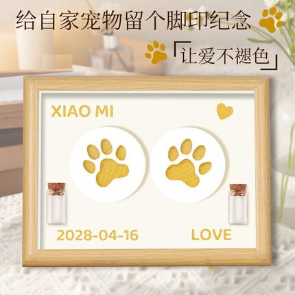 宠物爪印纪念印泥狗爪印相框猫咪毛发纪念瓶宠物印泥猫脚印纪念
