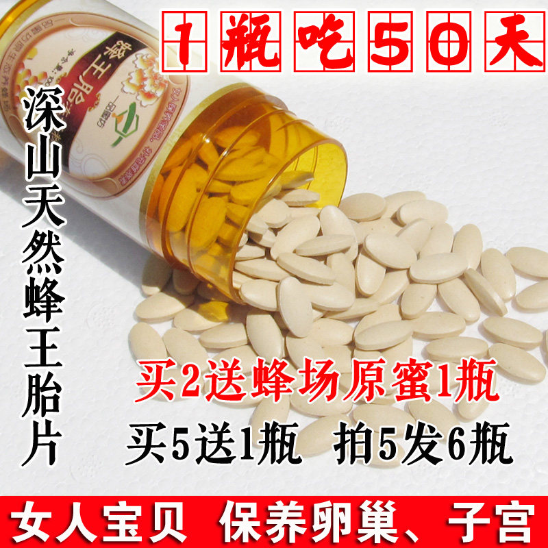 蜂王胎片蜂皇胎片冻干粉片新鲜天然女性保养卵巢子宫买2送蜜