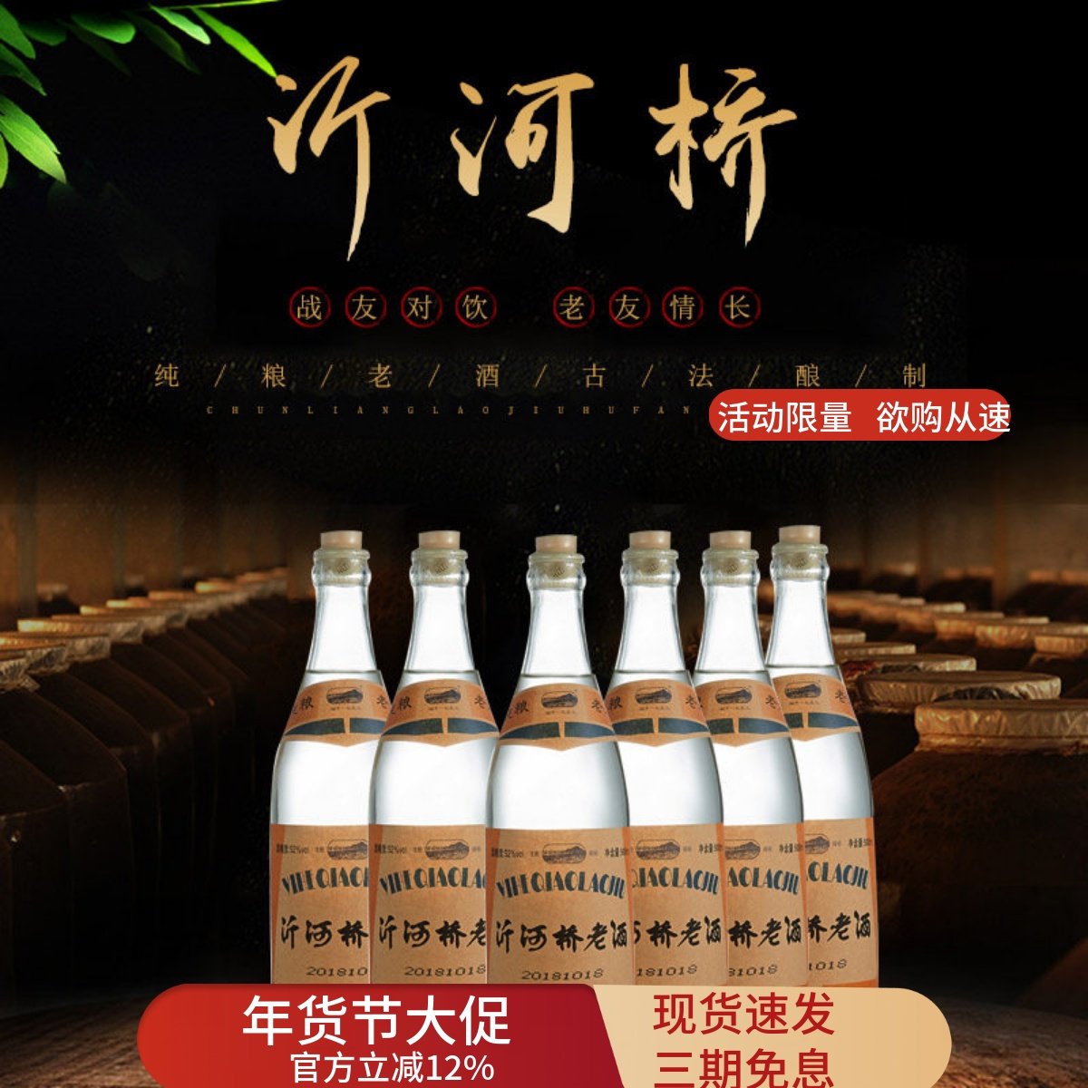 山东沂蒙70年代老酒纯粮食白酒高度沂河桥老酒固态浓香型瓶装整箱