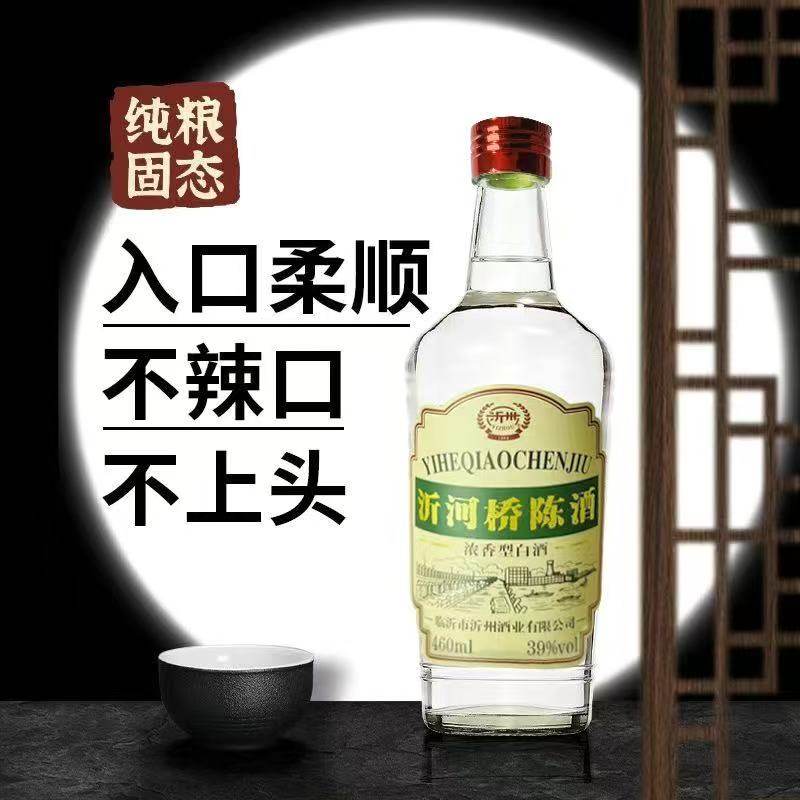 山东沂蒙纯粮食白酒纯粮食酒沂河桥老酒陈酒固态发酵口粮酒白酒