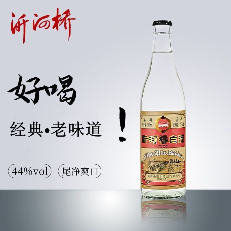 试饮白酒纯粮食酒山东沂河桥老酒高粱浓香型500m光瓶整箱口粮小酒