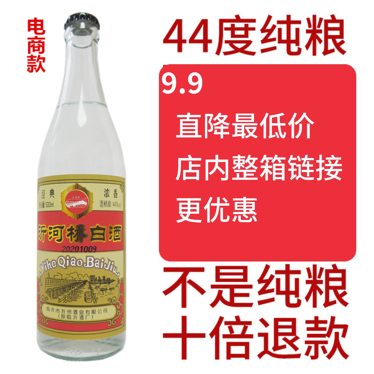 试饮白酒纯粮食酒山东沂河桥老酒高粱浓香型500m光瓶整箱口粮小酒 酒类 白酒/调香白酒 原图主图