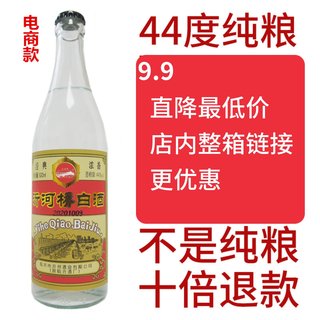 试饮白酒纯粮食酒山东沂河桥老酒高粱浓香型500m光瓶整箱口粮小酒