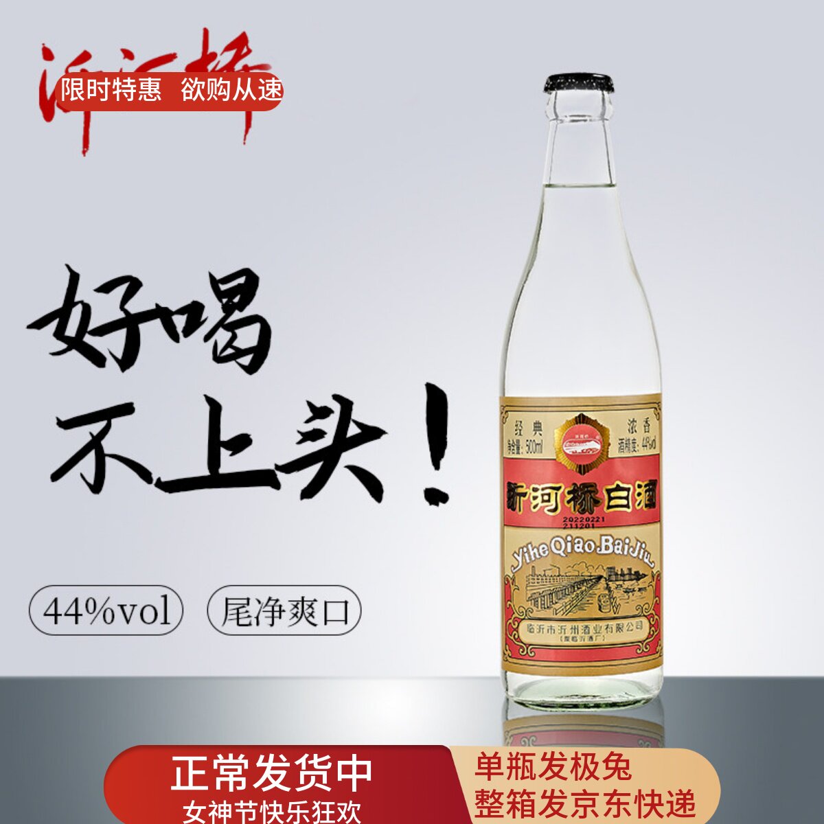 试饮白酒纯粮食酒山东沂河桥老酒高粱浓香型500m光瓶整箱口粮小酒