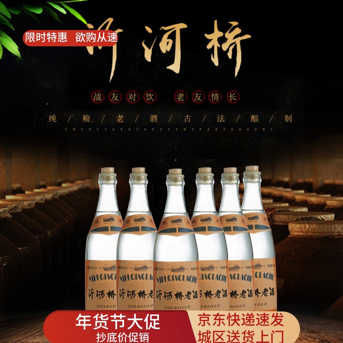 山东沂蒙70年代老酒纯粮食白酒高度沂河桥老酒固态浓香型瓶装整箱