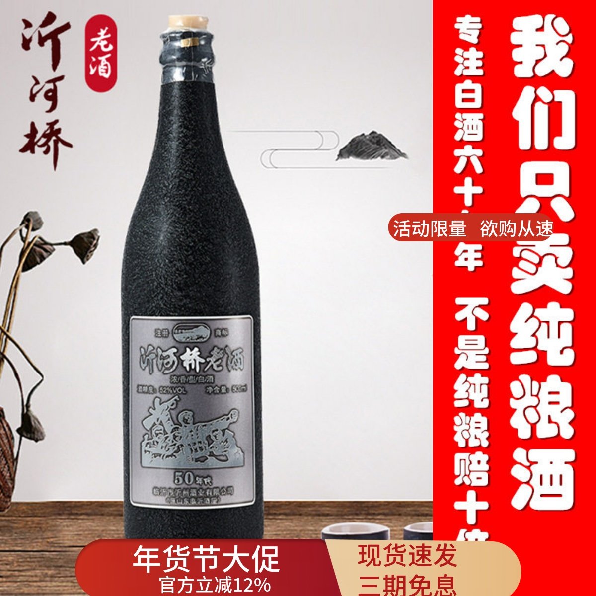 试喝山东纯粮食白酒沂河桥老酒50年代39度浓香型大曲酒特产高粮酒