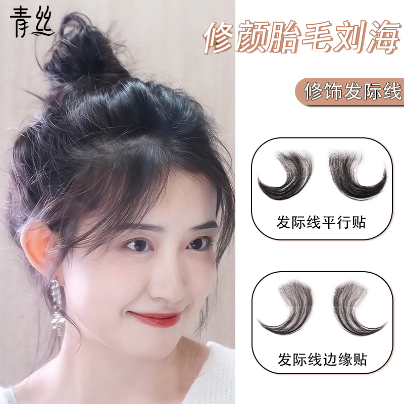 假发刘海发际线贴前额补发片女真发际线高额头隐形无痕假刘海片