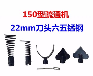 150型疏通机专用刀头22mm钻具刀具下水道疏通弹簧配件