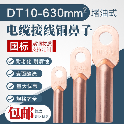 国标平方电缆头接线端子