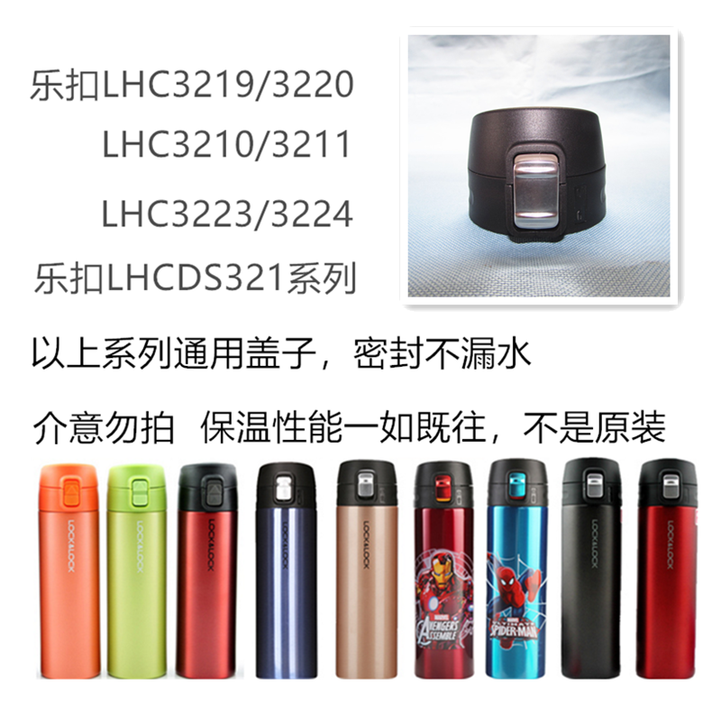 乐扣超轻量保温杯LHC3219/3224/3210/3220通用杯盖LDS321弹跳盖子