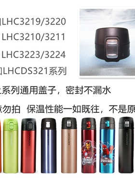 乐扣超轻量保温杯LHC3219/3224/3210/3220通用杯盖LDS321弹跳盖子