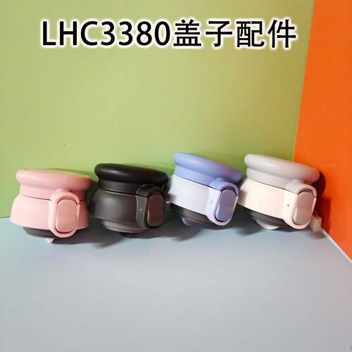 LHC33803240弹跳杯盖子密封圈