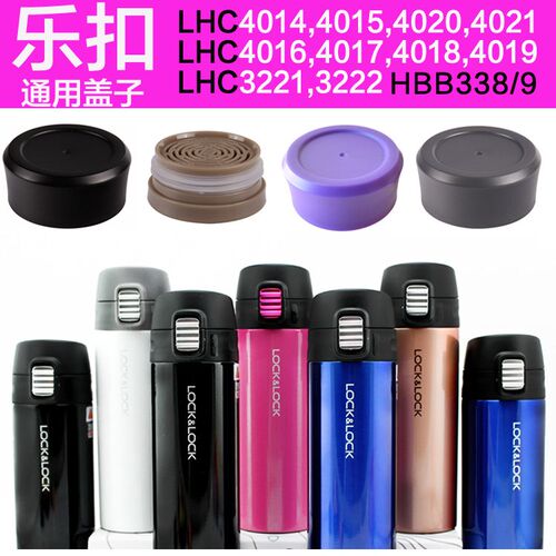 乐扣慕斯保温杯杯盖子盖头配件LHC3221-LHC3222 LHC3260-LHC3261