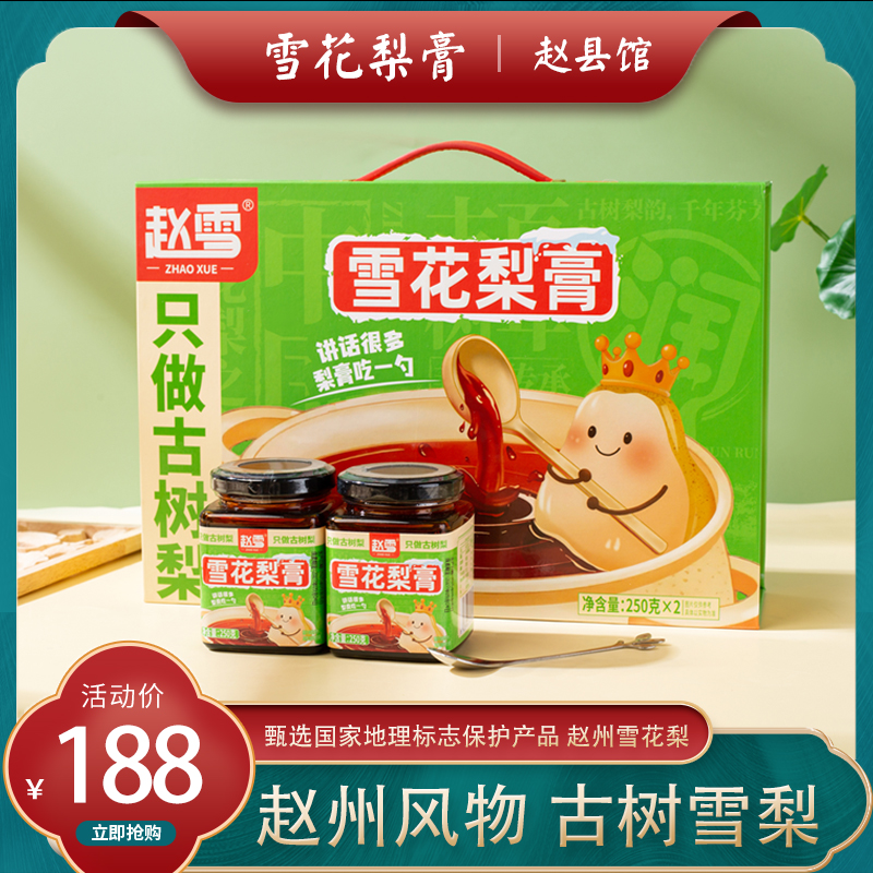 雪梨膏古树雪花梨熬制河北特产无添加儿童孕妇老人润燥饮品礼盒装