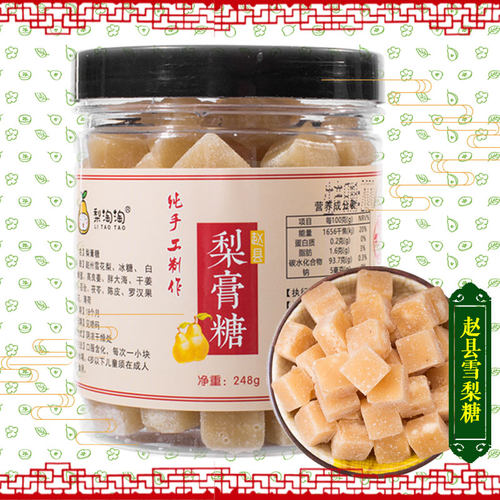 赵县雪梨百草梨膏糖河北特产薄荷糖果营养清凉休闲零食248g罐包邮