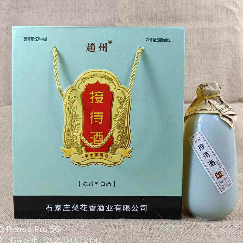 赵州招待酒礼盒装河北特产小米酒