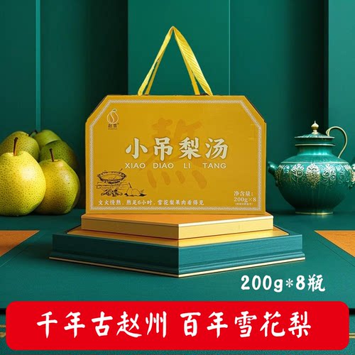 小吊梨汤赵雪河北特产银耳红枣枸杞熬制雪梨汁饮料200g/瓶礼盒装