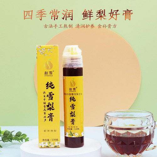 雪梨膏纯梨膏赵雪河北特产儿童孕妇老人熬制无添加饮品包邮130克