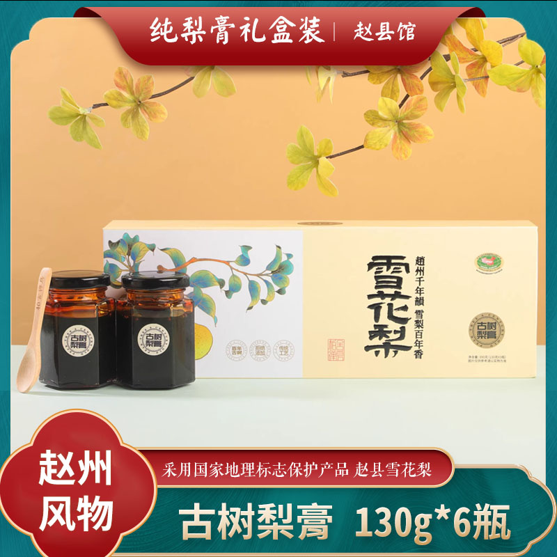 古树雪梨膏河北特产无添加礼盒装