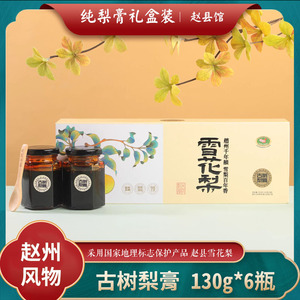 雪梨膏古树雪花梨熬制河北特产无添加儿童孕妇老人润饮品礼盒装