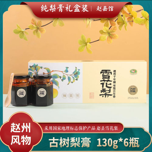 雪梨膏古树雪花梨熬制河北特产无添加儿童孕妇老人润饮品礼盒装