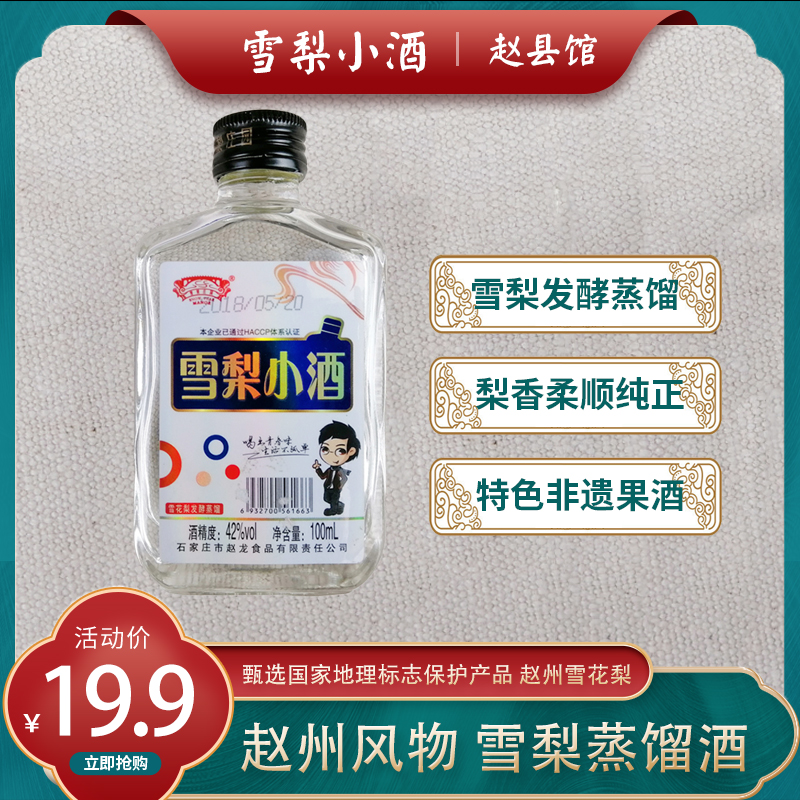 42度雪梨水果酒原浆河北果香型