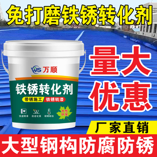 免打磨彩钢瓦翻新防锈漆铁锈转化剂钢结构铁皮护栏水性环保金属漆
