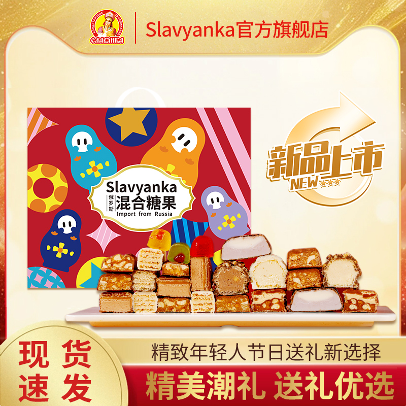 俄罗斯进口糖果新年送礼盒巧克力高端过节年货俄罗斯零食大礼包